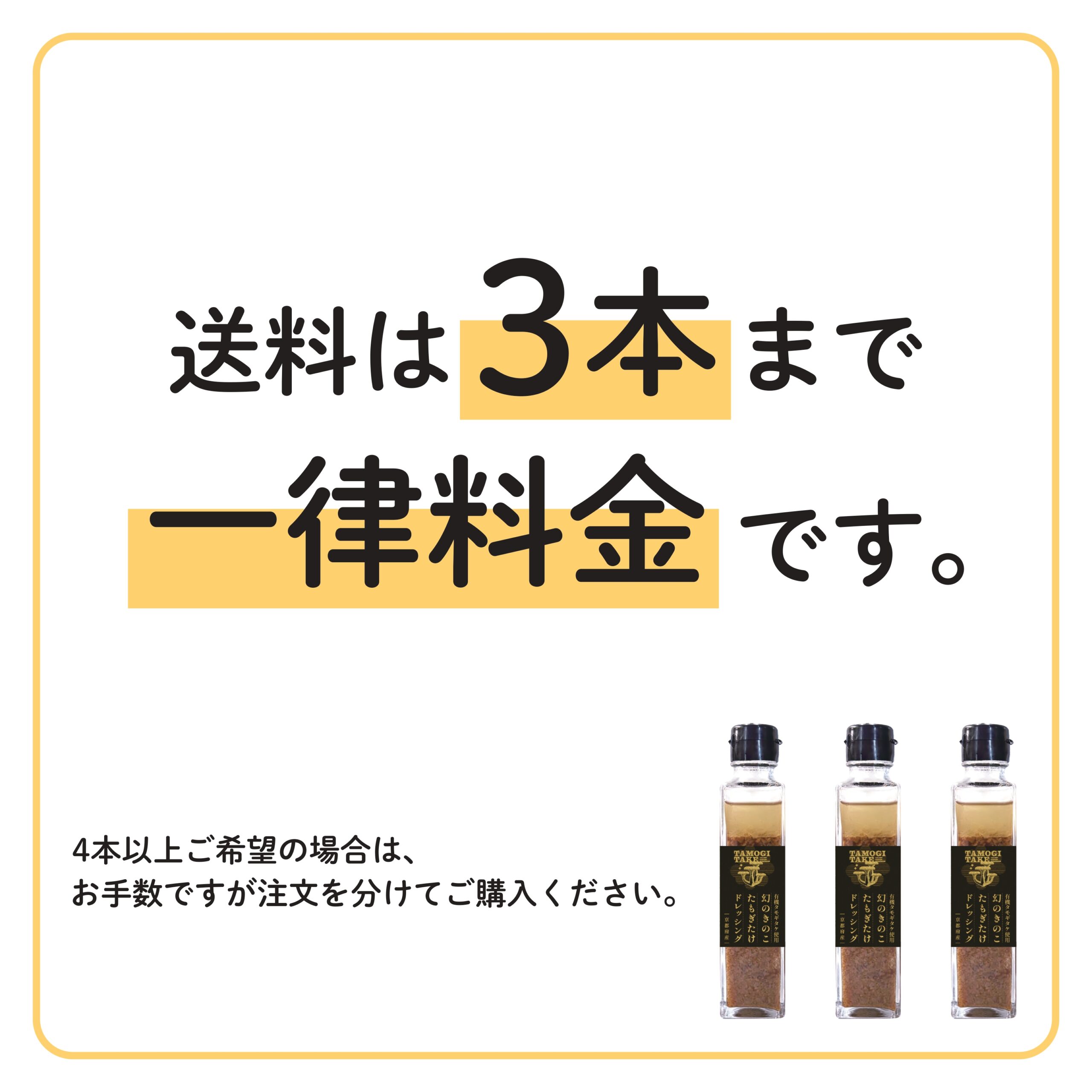 たもぎたけドレッシング - 画像 (5)
